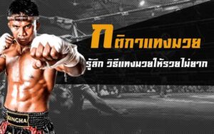 ยูฟ่าเบทแทงมวย